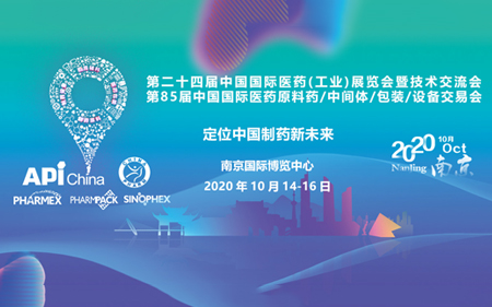 第二十四届中国国际医药（工业）展览会暨技术交流会